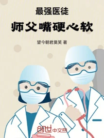 The Strongest Medical Apprentice: the Master is Hard-spoken and Soft-hearted