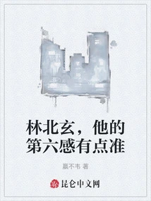 Lin Beixuan, His Sixth Sense is Somewhat Accurate