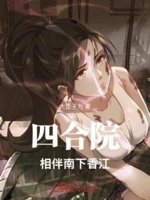 Siheyuan: Accompanying the South to Xiangjiang