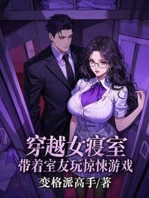 Travel Through the Women's Dormitory and Play Horror Games with Your Roommates
