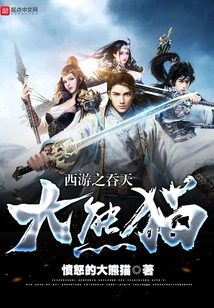 Journey to the West: Swallowing the Sky Giant Panda
