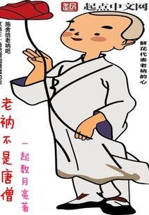 Lao Na is Not Tang Monk