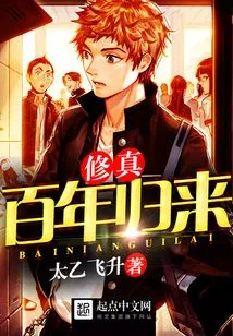 Return after a Hundred Years of Cultivation