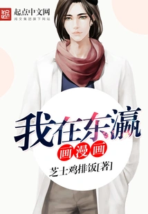 I Draw Comics in Japan