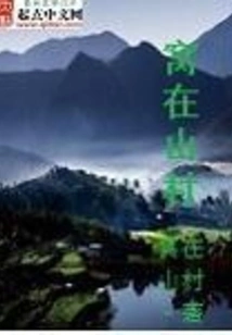 Nestled in a Mountain Village