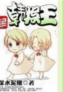 Korean Entertainment King