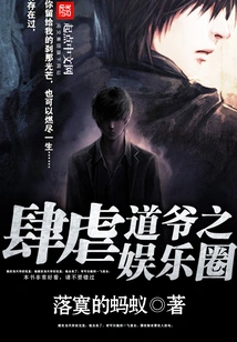 Dao Ye Wreaked Havoc on the Entertainment Industry