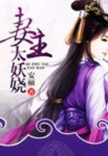 The Wife is Too Enchanting