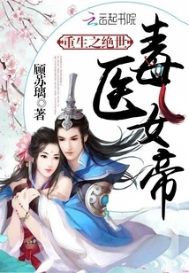 Rebirth of the Peerless Poison Doctor Empress