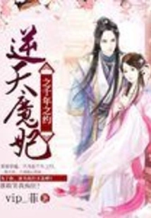 The Thousand-year Promise of the Heaven-defying Demonic Princess