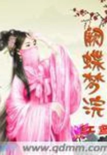 Que Die Meng Huan