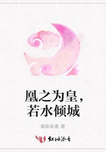 The Phoenix is ​​the Emperor, and the Water is Like a City
