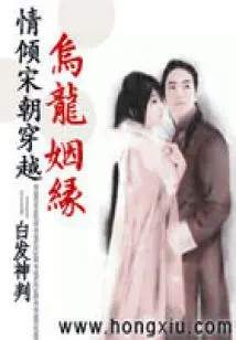 Love Travels Through the Song Dynasty: Oolong Marriage (Finale)