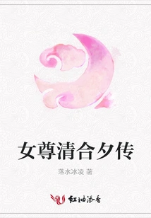 The Legend of the Female Queen Qing He Xi