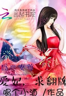 The Most Prosperous Female Queen: I Love My Concubine, Please Turn the Cards Over