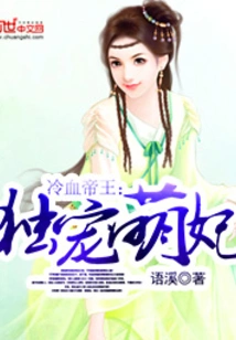 The Cold-blooded Emperor: Dotes on the Cute Concubine Alone