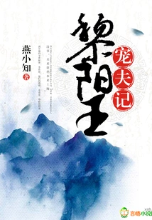 The Story of the King of Liyang's Favored Husband