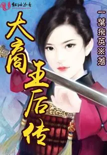 The Story of the Queen of Dashang