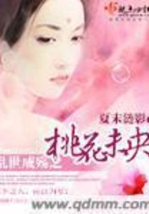 In Troubled Times, the Peach Blossom is Still Young