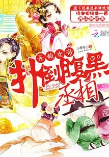 The Rogue Empress: Counterattack Against the Shady Prime Minister