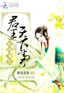 Shocking Female Beauty: the King's Affairs in the World
