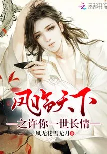 Phoenix Comes to the World to Promise You Eternal Love