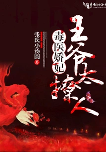 The Poisonous Doctor's Charming Concubine, the Prince is Too Seductive