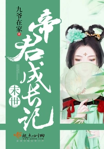 The Story of the Growth of the Emperor in the Last Days