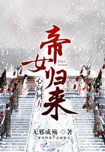 The Return of the Emperor's Daughter: Where Does the Heart Go?