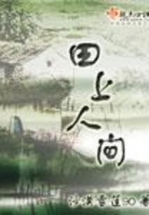 Tian Shang Ren Jian
