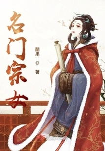 Daughter of a Famous Clan