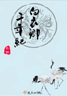 Bai Yiqing is a Thousand Years Old