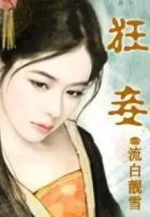 Time Travel into the Coffin·crazy Concubine