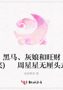 Dark Horse, Cinderella and Prosperity (Hilarious) Stephen Chow's Nonsensical Comedy