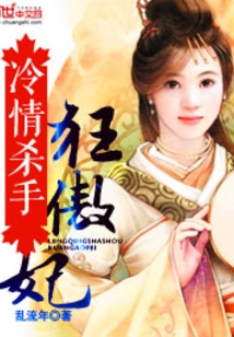 Cold-hearted Killer and Arrogant Concubine
