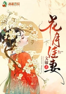 The Beautiful Wife in the Flower Moon