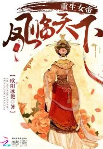 Rebirth of the Empress: Feng Lin Tian Xia