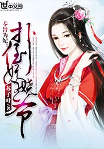 Become a Concubine by Decree: Knock Down the Enchanting Prince