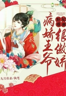 The Wild Concubine is Untamable: the Sickly Prince is Very Arrogant