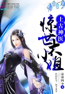 Ancient Miracle Doctor: the Amazing Young Lady