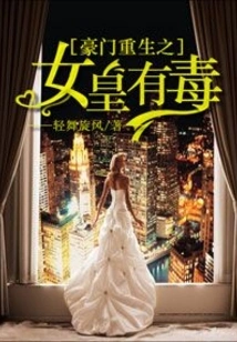 The Reborn Queen of a Wealthy Family is Poisonous