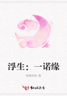 Floating Life: a Promise