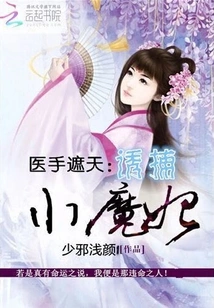 The Doctor's Hand Covers the Sky: Trapping the Little Devil Concubine