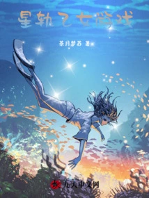 Star Trail Otome Game