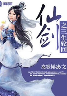 Fairy Sword: Three Reincarnations