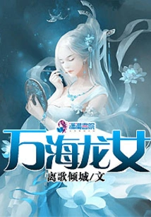 Wan Hai Long Nu