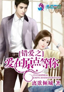 The Love of Wrong Love is Waiting for You at the Origin