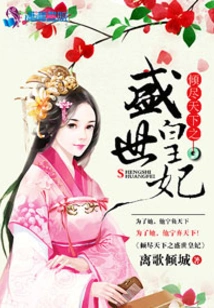 The Most Prosperous Princess in the World