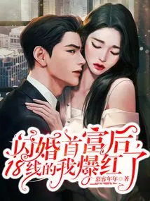 After Marrying the Richest Man in a Flash, I Became Famous at 18 Years Old