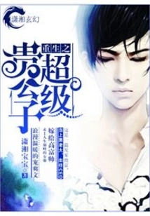 Rebirth of the Super Noble Son